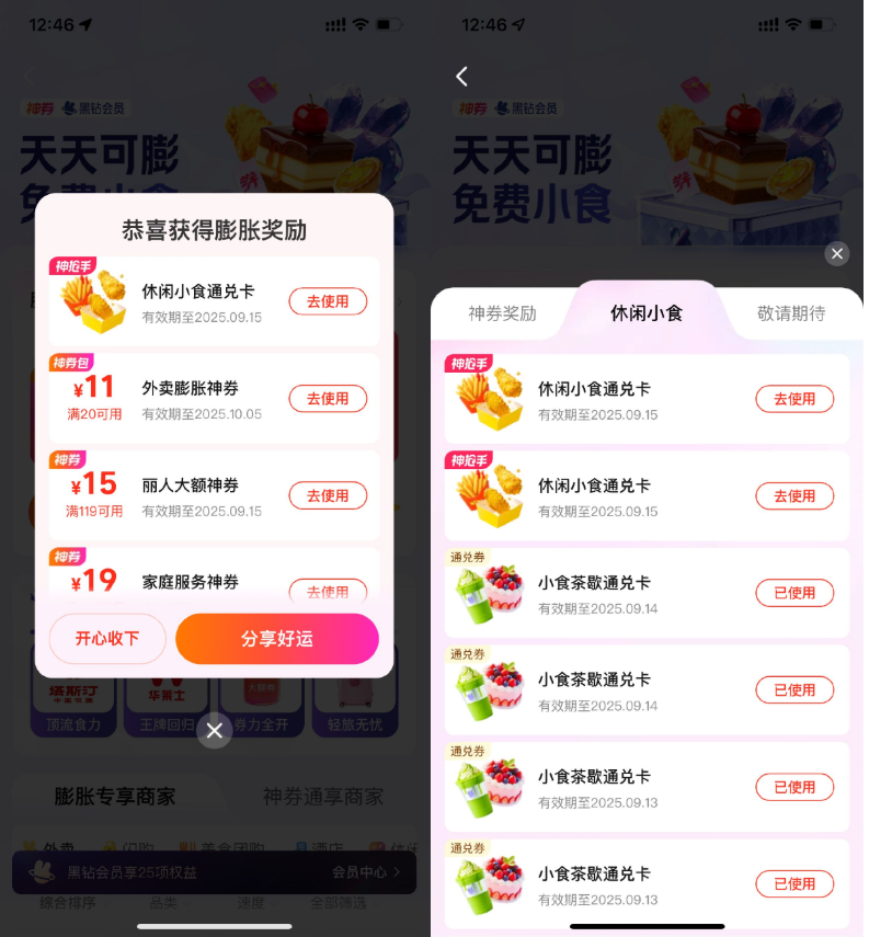 美团每天抽休闲小食通兑免单