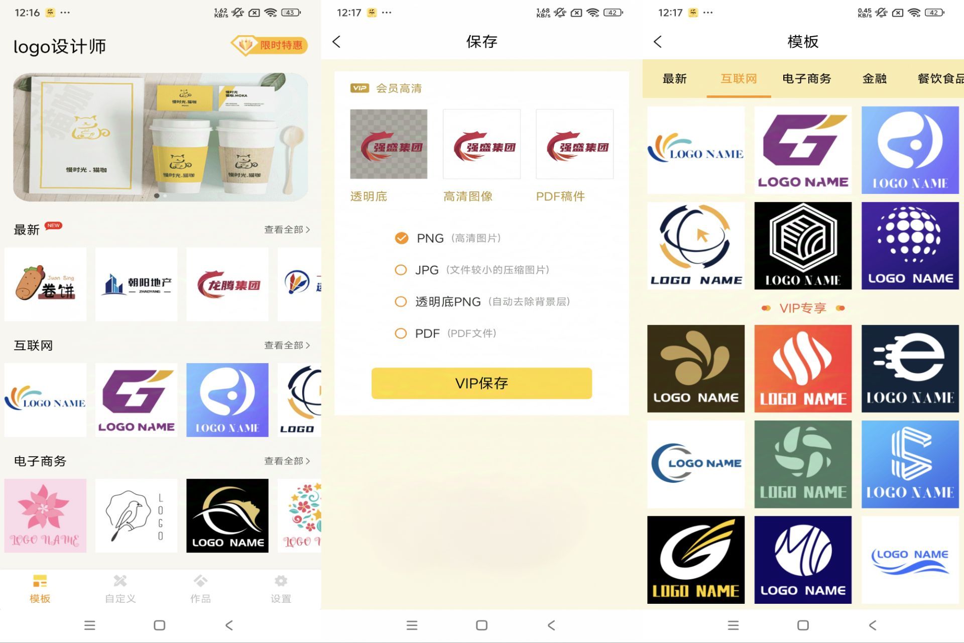 logo设计师(解锁VIP功能)