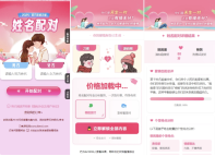 2025姓名配对测算配对系统七天情侣PHP源码带后台