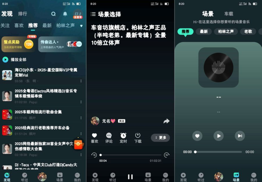 DJ串烧集 2.7.3 全网车机DJ汇集地 好用免费