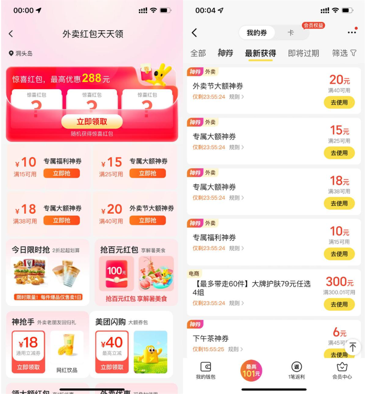 美团每天领取不限量大额神券