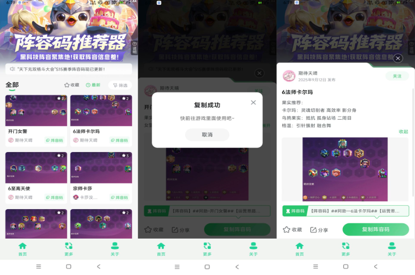 金铲铲阵容码助手-阵容推荐阵容码分享