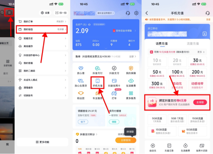 <strong>抖音</strong>领苹果支付6亓无门槛券