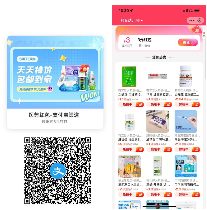 支付宝领3亓医药券0亓撸实物