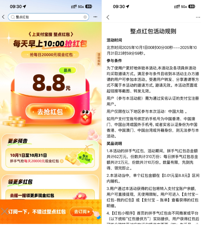 支付宝每天10点整抢随机红包