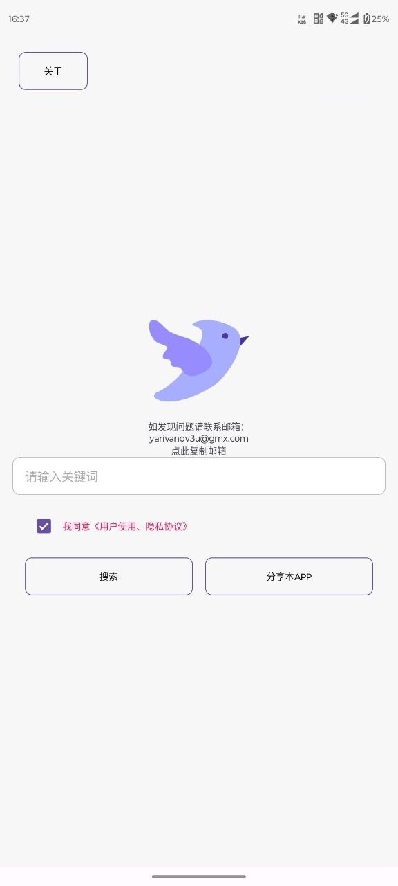 家人们!终于挖到一款不鸡肋的磁力搜索器 ——飞木磁力1.1.4!