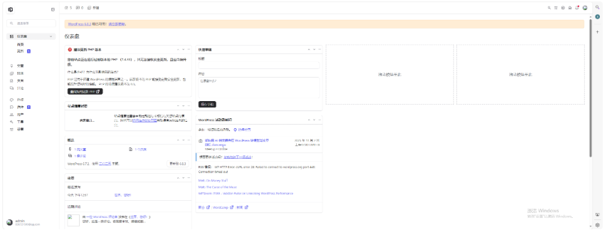 WordPress博客登录页面后台页面美化版