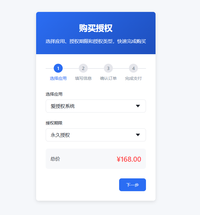 爱授权系统--免登录自助购买授权插件(开源)