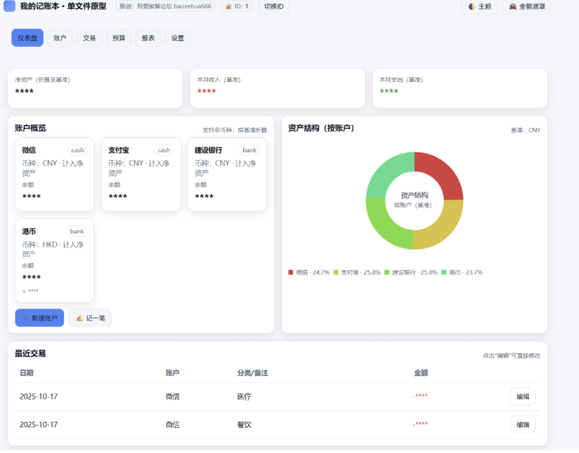 我的记账本v1.0,html记账工具