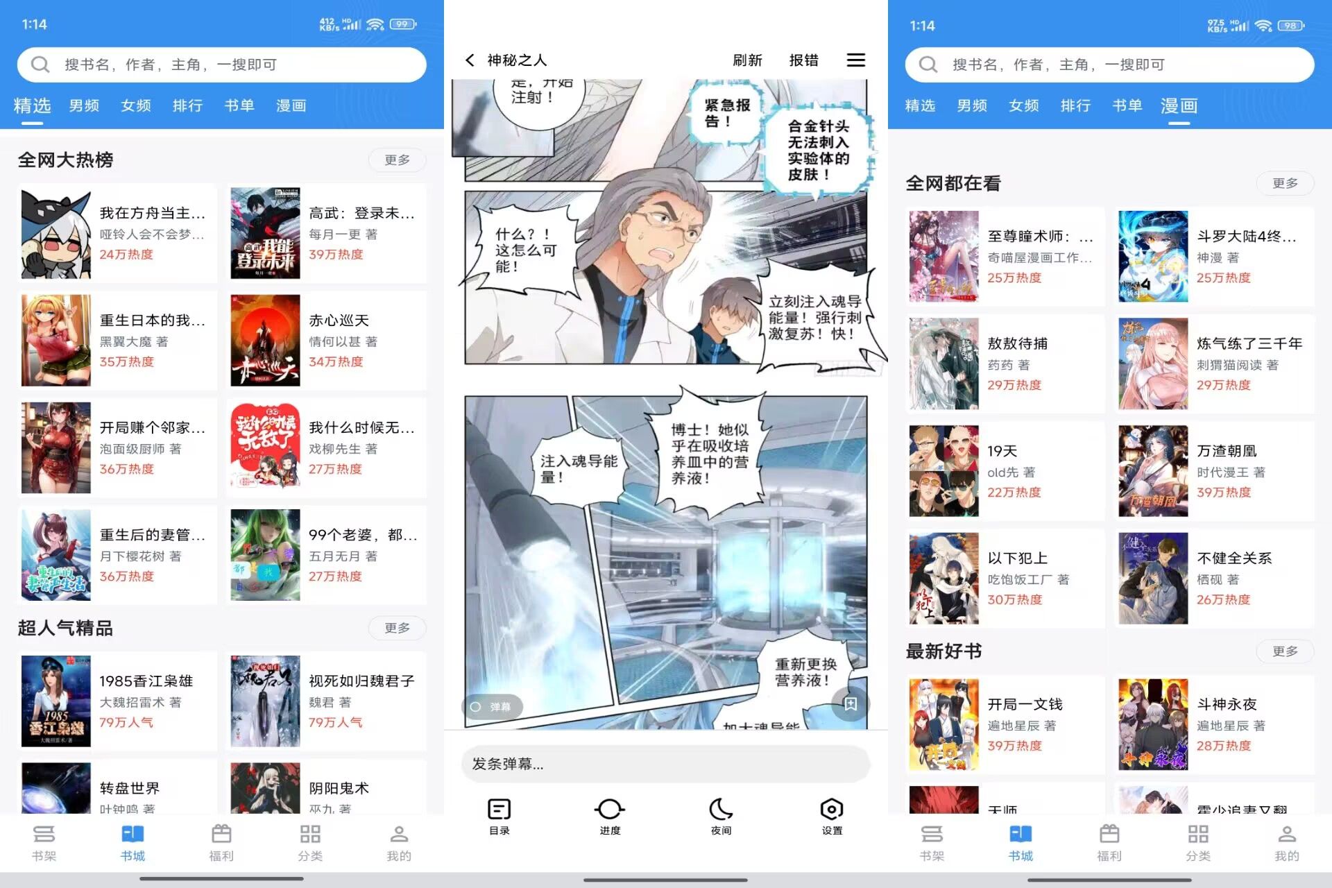 笔趣阁完美版V3.1.8 小说漫画全都有