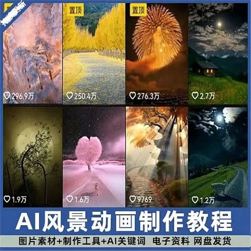 风景AI抖音静态生成动态图转短视频剪辑壁纸制作教程图片绿幕素材