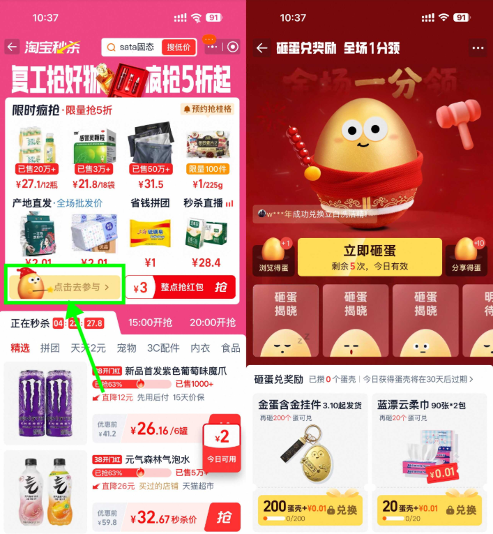 淘宝天天砸金蛋兑0.01亓实物