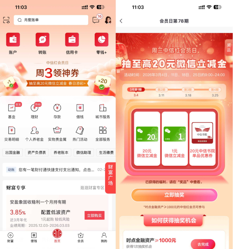 中信周三领神券抽20亓立减金