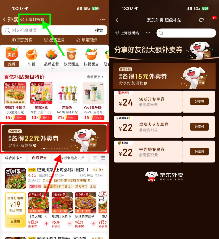 京东领24亓炸鸡汉堡外卖神券