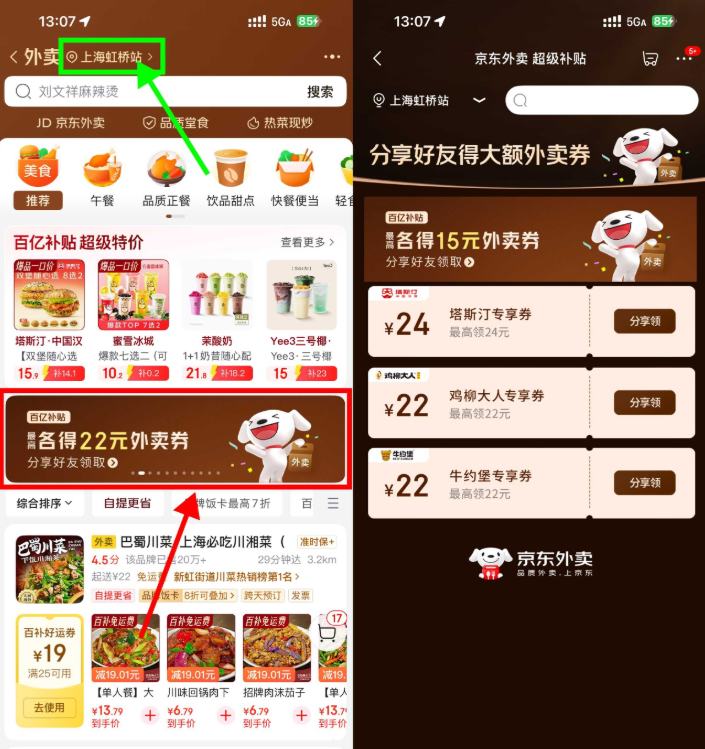 京东领24亓炸鸡汉堡外卖神券