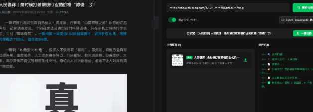 WXDDD 微信公众号文章图片、live视频下载器