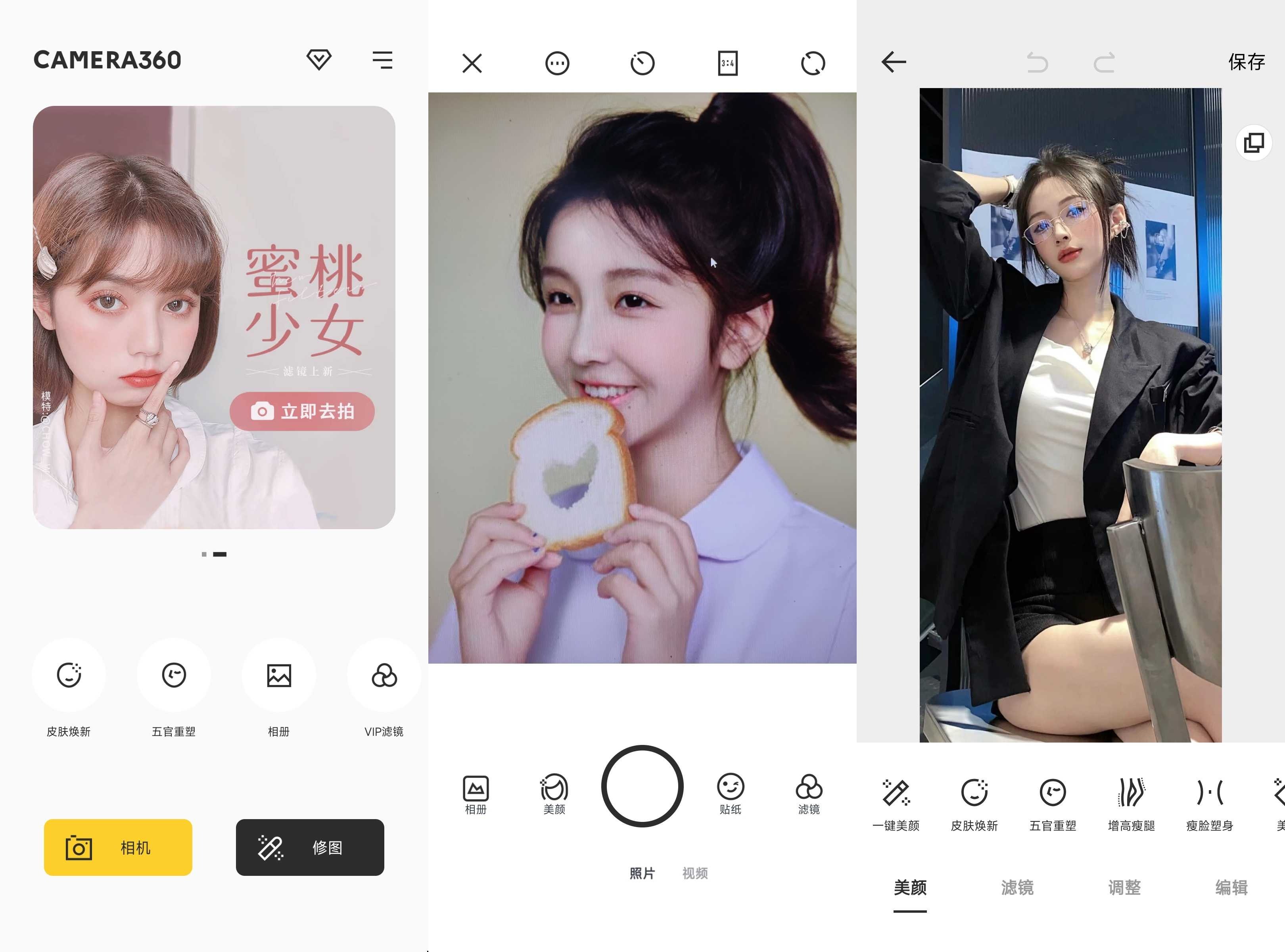 相机360 v9.9.60 去广告破解vip会员