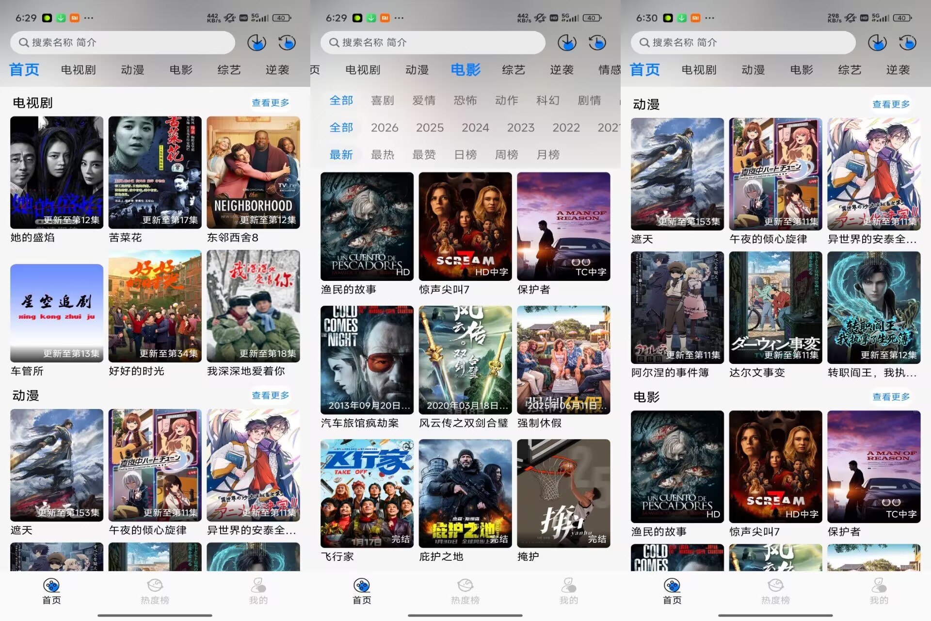 星空影视V1.0.6 提供海量高清电影