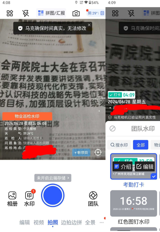 马克水印相机 v15.1.0 破解VIP会员版