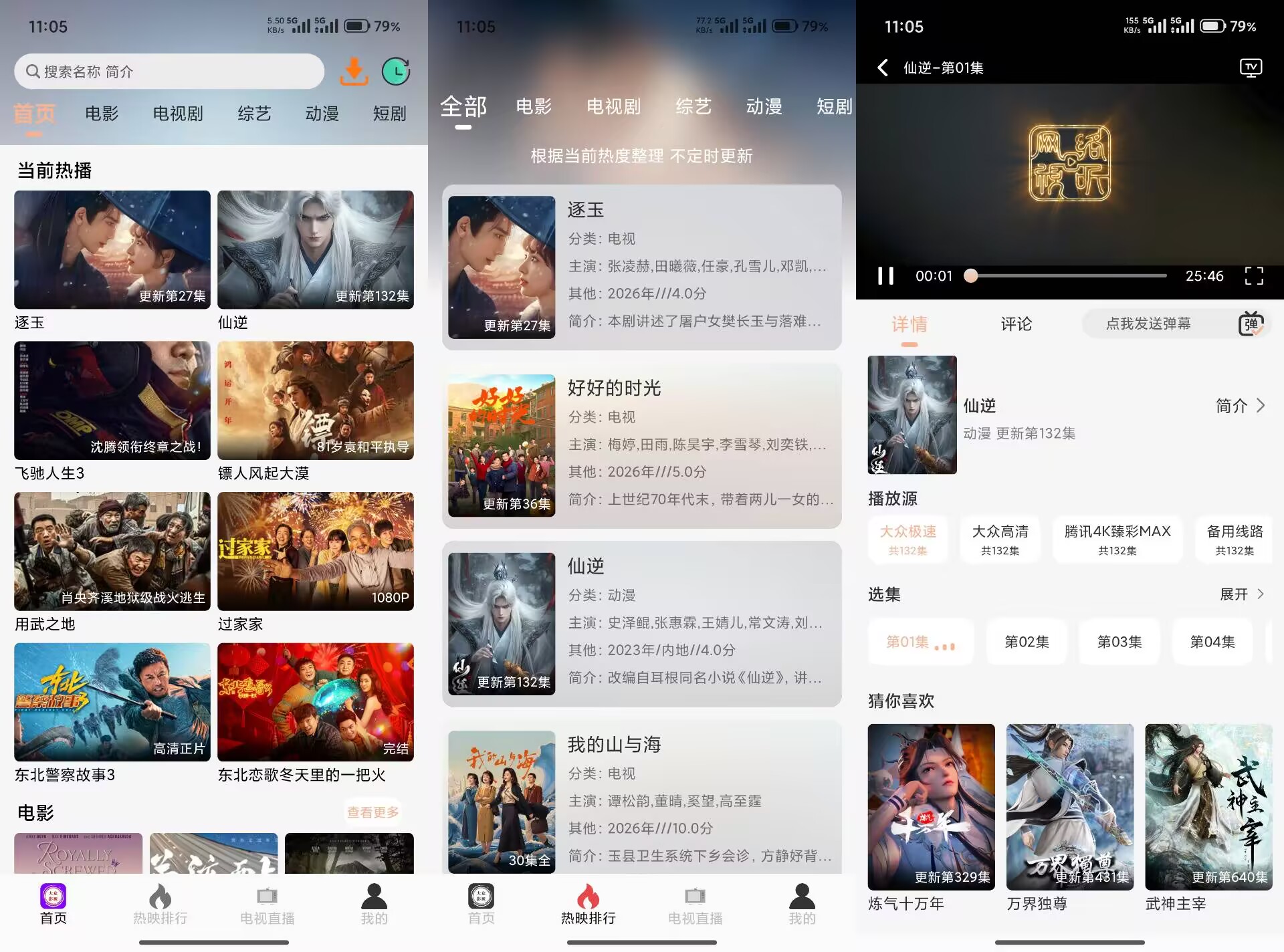 大众影视V6.0.1 整合海量热门影视资源