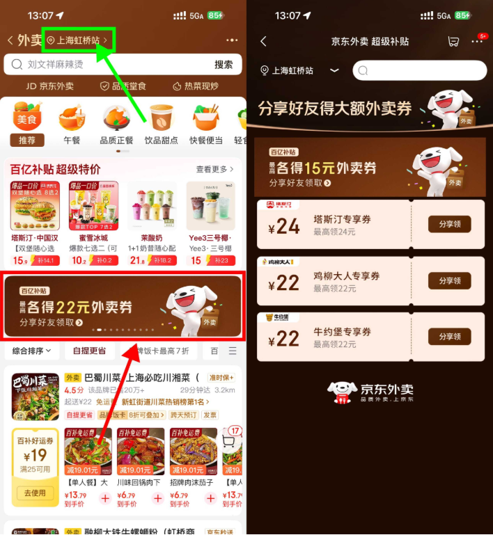 京东领24亓炸鸡汉堡外卖神券
