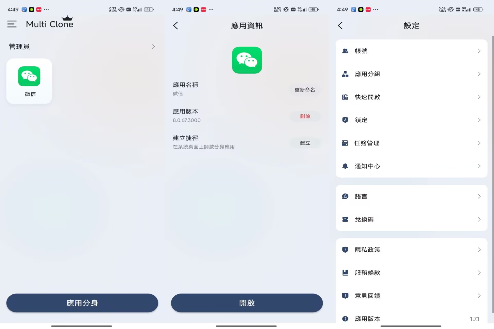 多开分身V1.7.1 提供强大的应用克隆功能