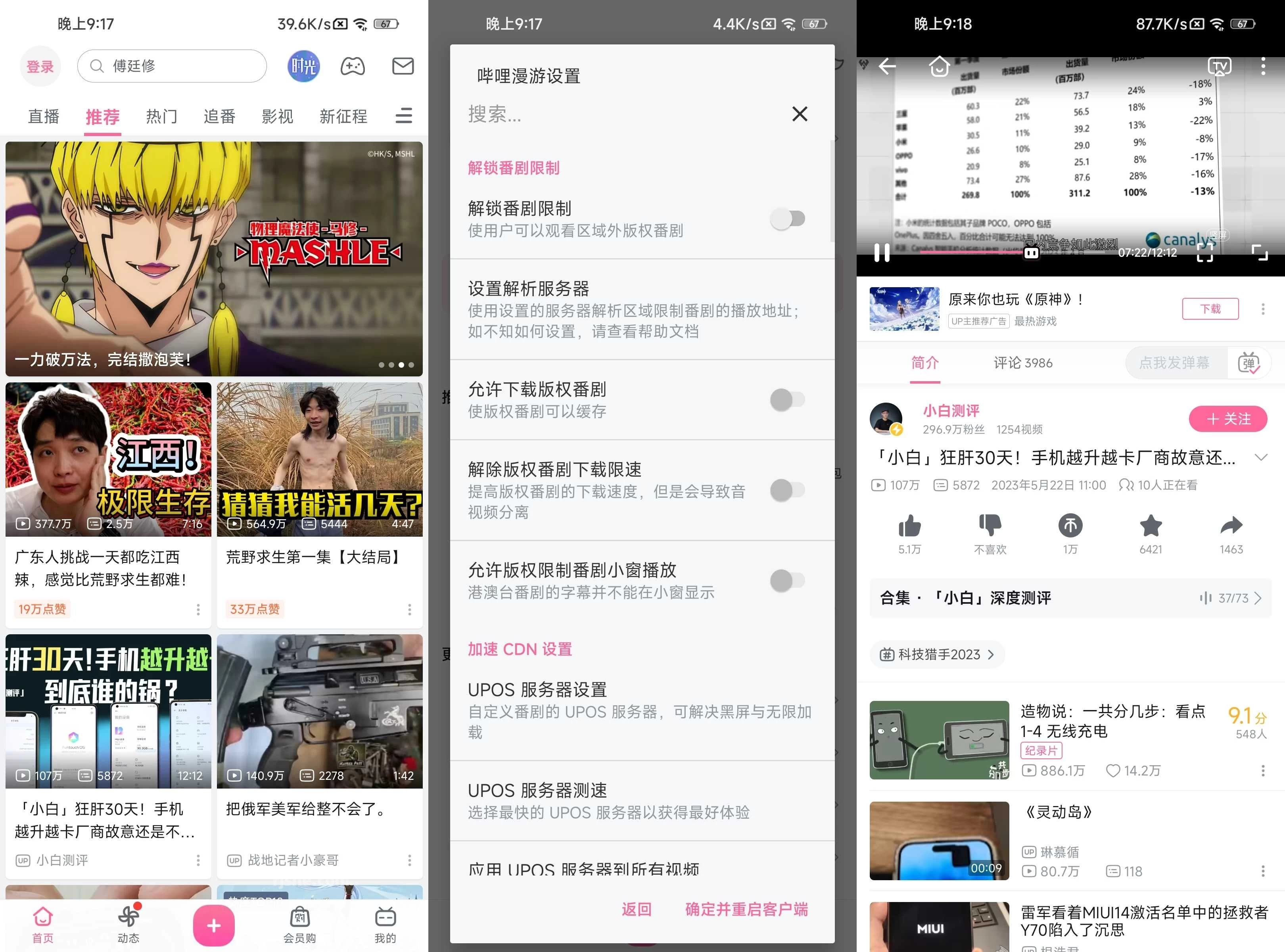 哔哩哔哩app v8.90.2 内置哔哩漫游 v1.7.0 第1张 哔哩哔哩app v8.90.2 内置哔哩漫游 v1.7.0 第1张