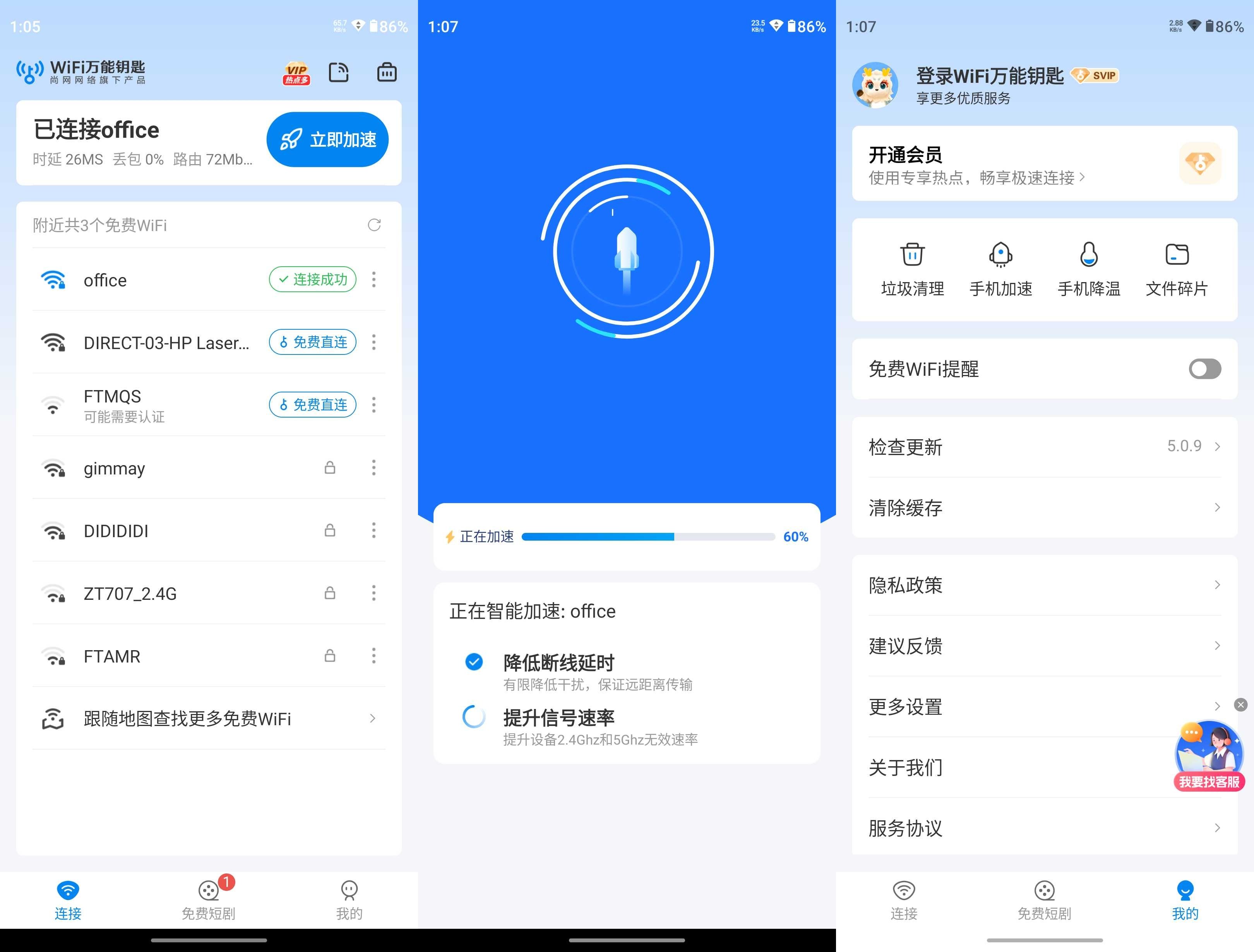 万能钥匙app v1.1.69 去广告修改版