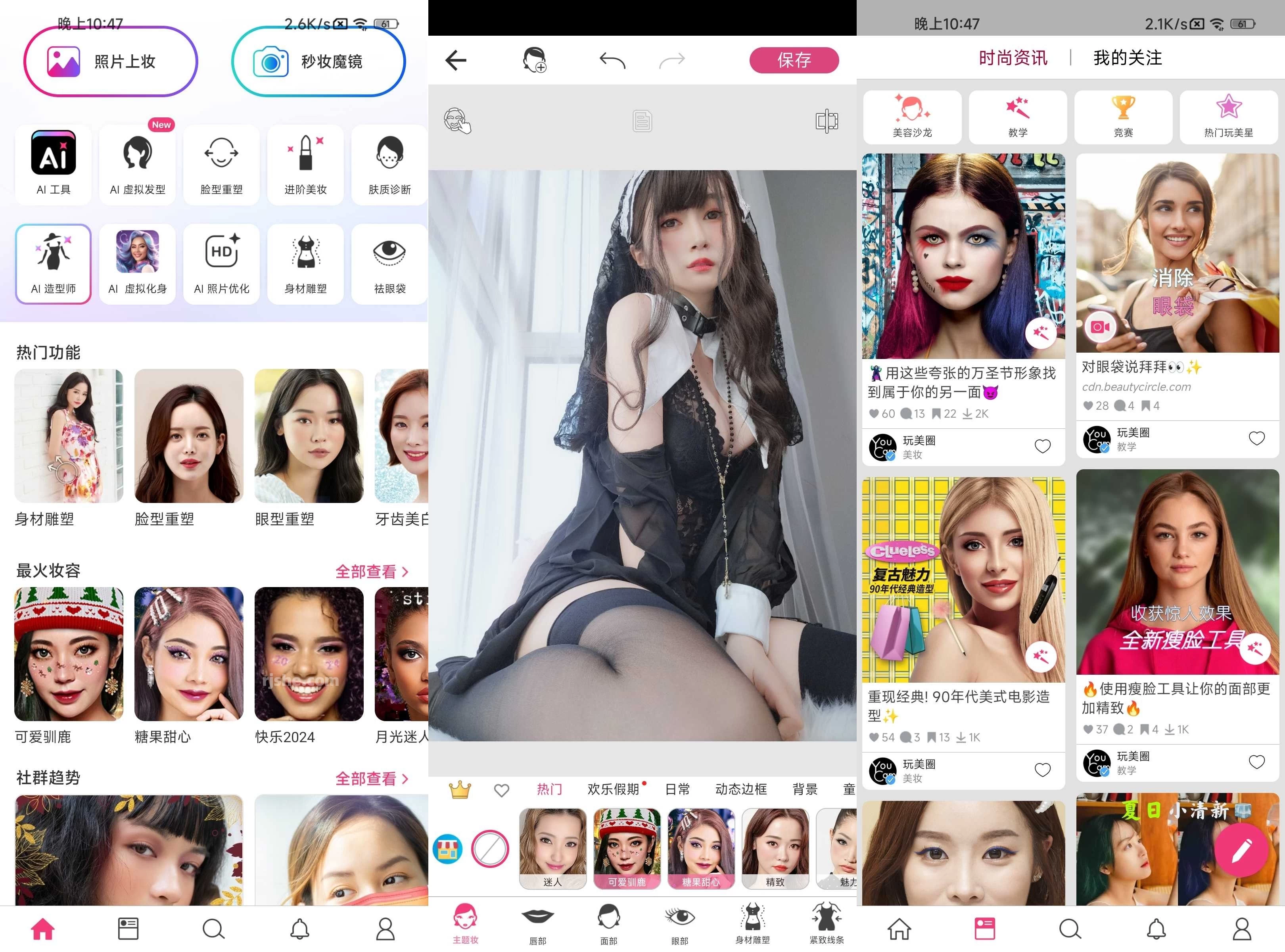 YouCam Makeup 玩美彩妆 v6.42.3 破解版 第1张