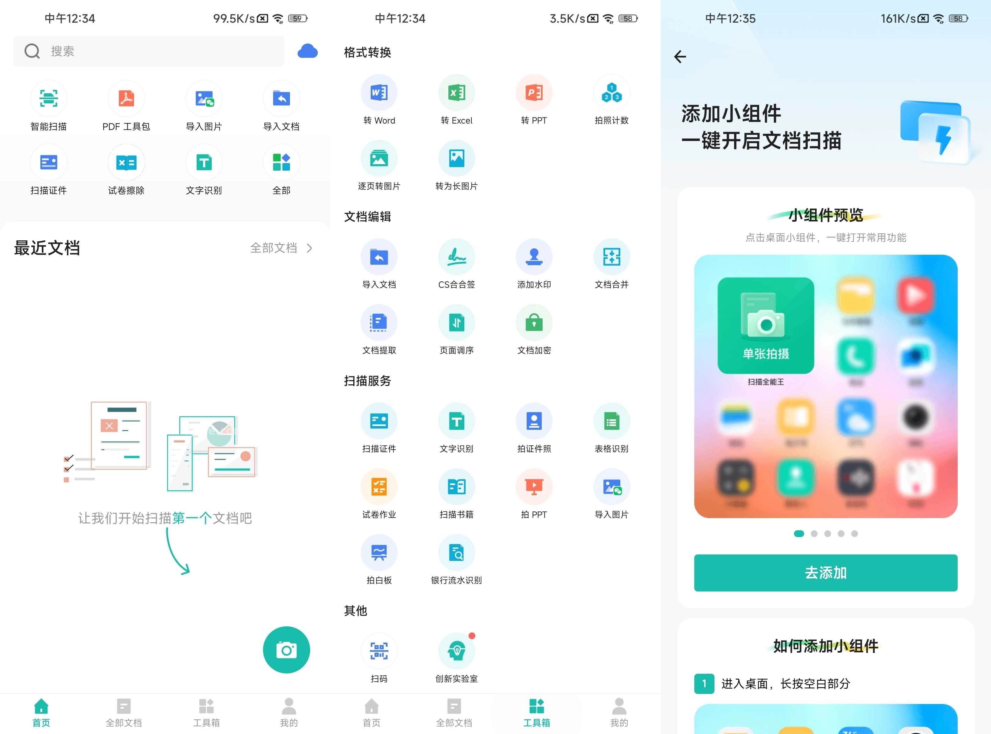 扫描全能王app v7.17.0.2605070000 破解版 第1张