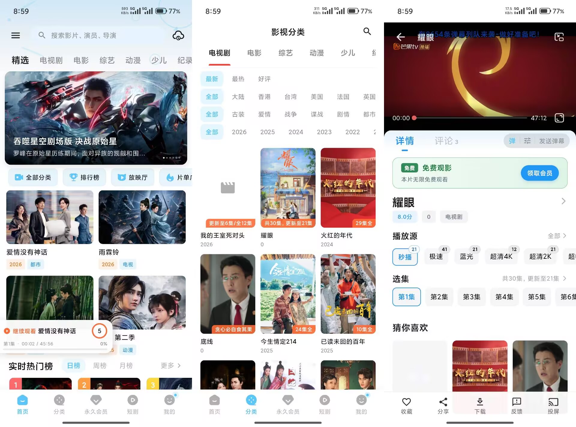 【爱看影视】5.3.6 影视剧集免费高清无广告